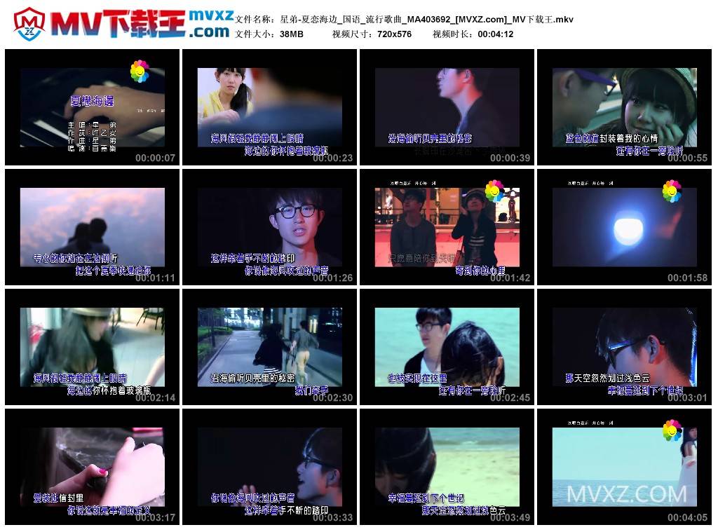 星弟-夏恋海边_国语_流行歌曲_MA403692